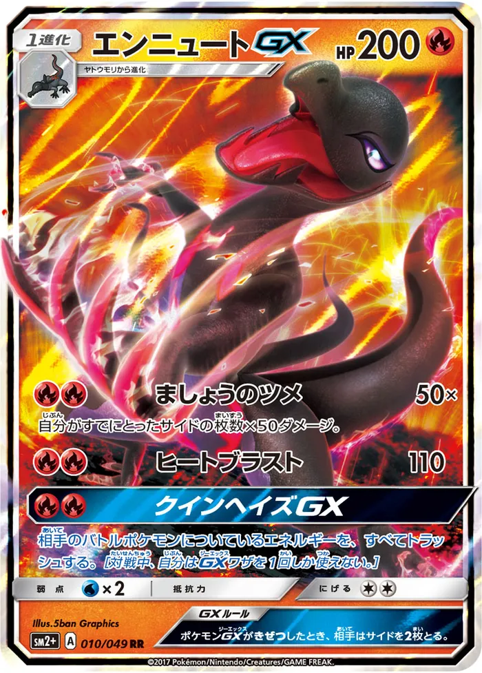 Carte Malamandre GX — Burning Shadows