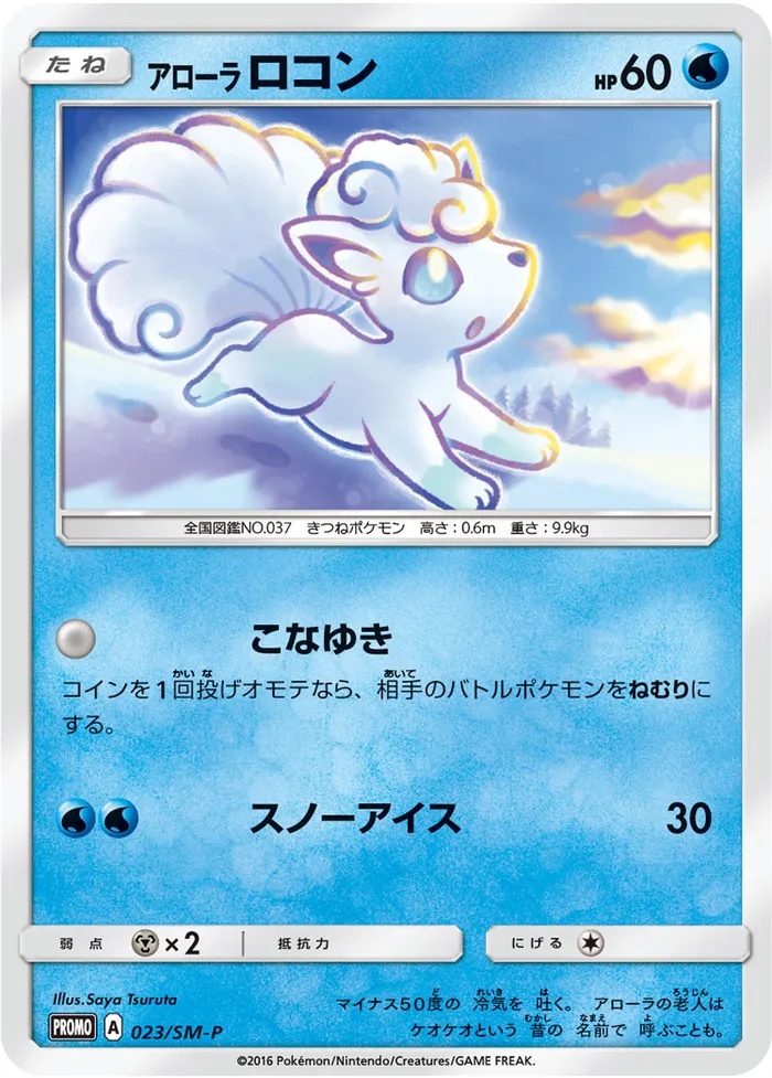 Carte Alolan Vulpix — Burning Shadows