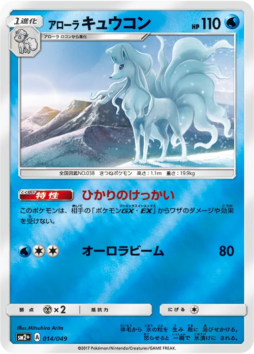 Carte Alolan Ninetales — Burning Shadows