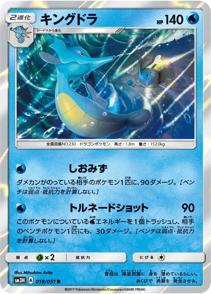 Carte Kingdra — Burning Shadows