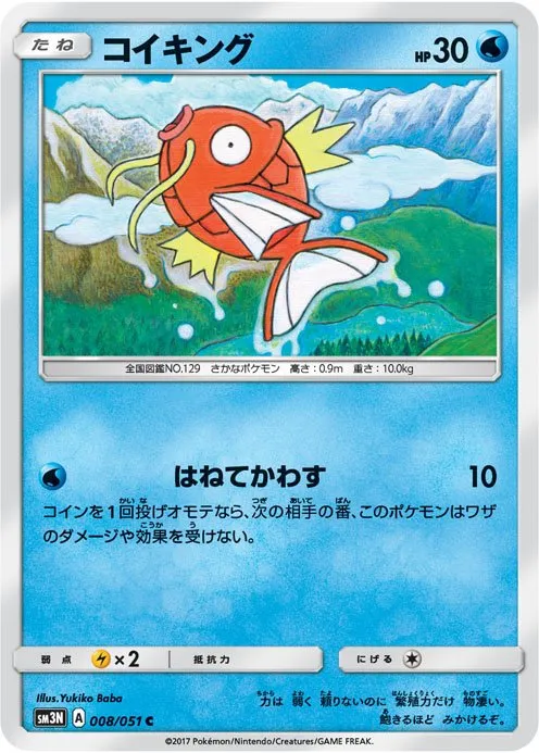 Carte Magicarpe — Burning Shadows