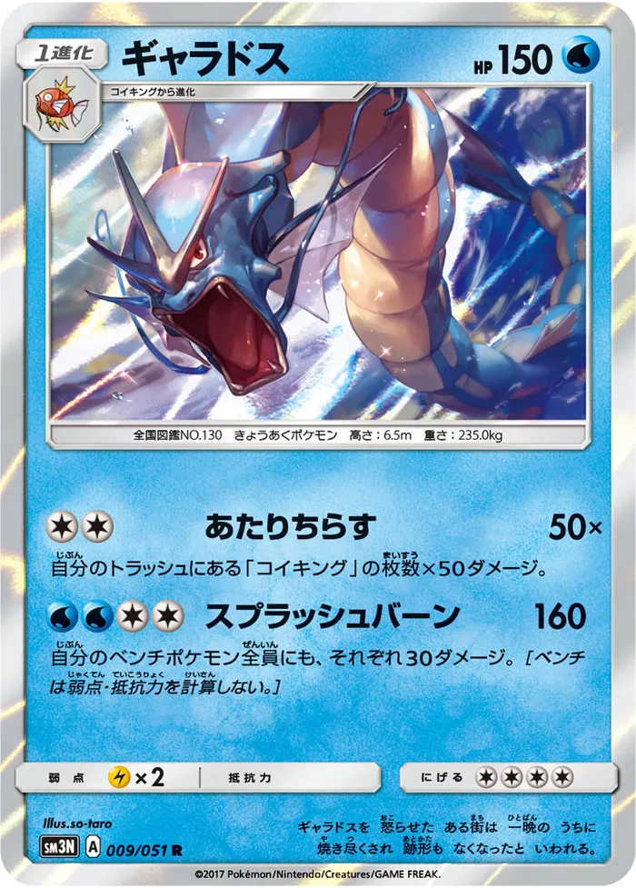 Carte Gyarados — Burning Shadows