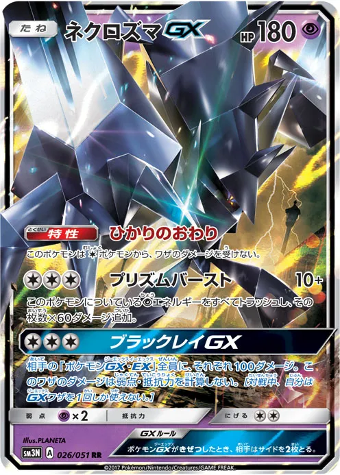 Carte Necrozma GX — Burning Shadows