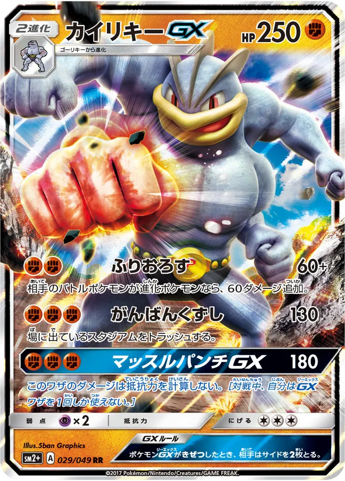 Carte Machamp GX — Burning Shadows