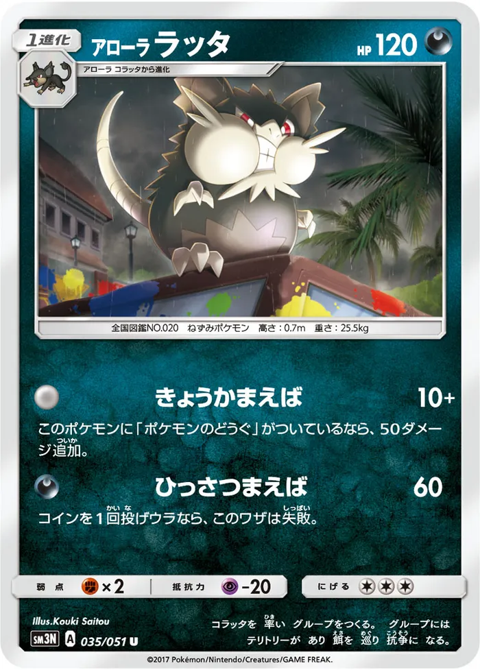 Carte Alolan Raticate — Burning Shadows