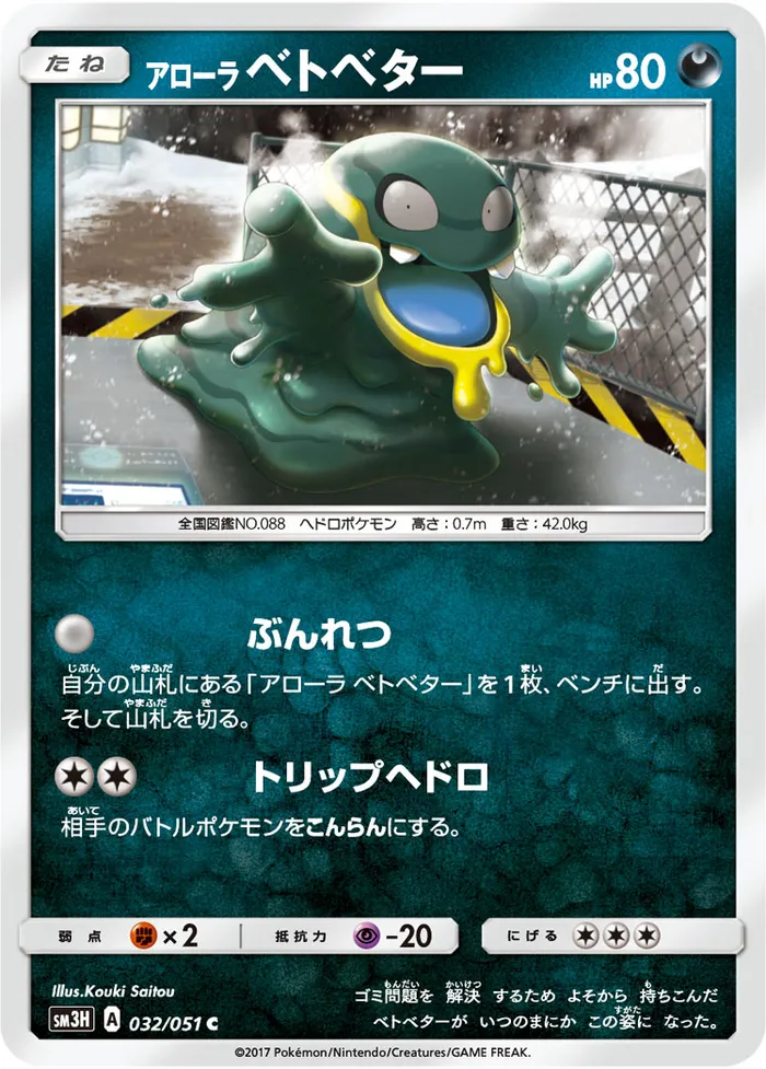Carte Alolan Grimer — Burning Shadows