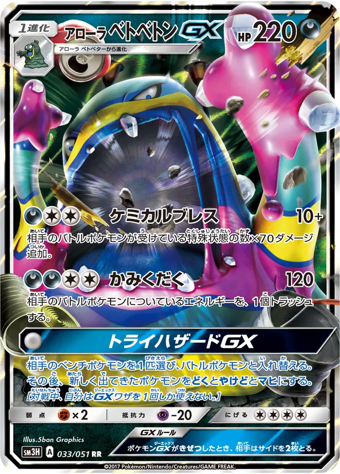 Carte Alolan Muk GX — Burning Shadows