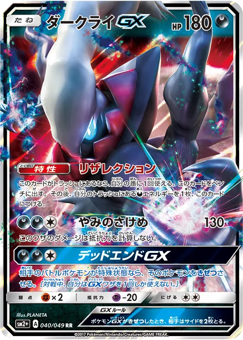 Carte Darkrai GX — Burning Shadows