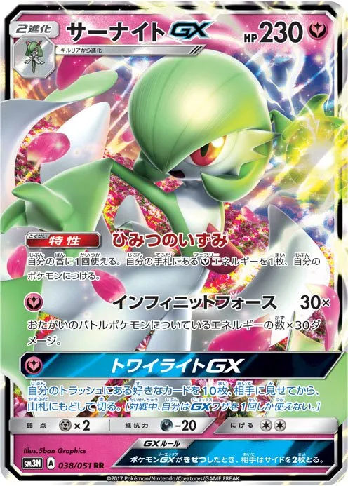 Carte Gardevoir GX — Burning Shadows