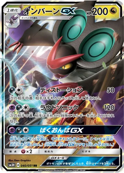 Carte Bruyverne GX — Burning Shadows