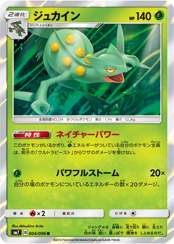 Carte Sceptile — Celestial Storm