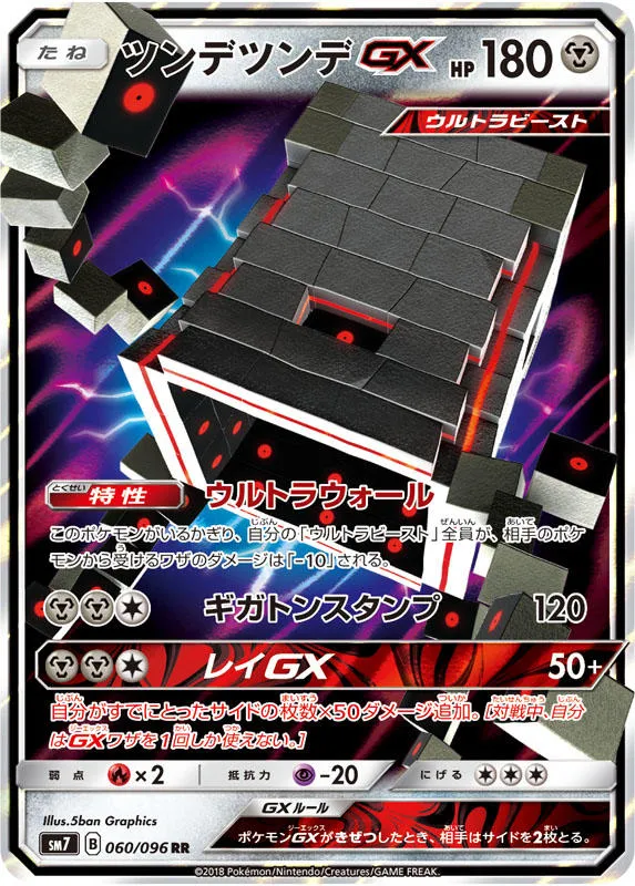 Carte Ama-Ama GX — Celestial Storm