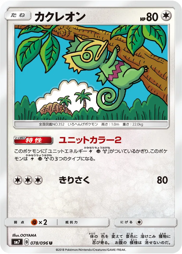 Carte Kecleon — Celestial Storm