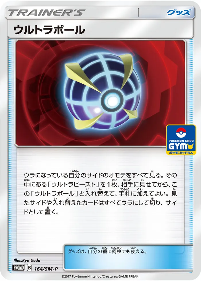 Carte Ultra Ball — Celestial Storm