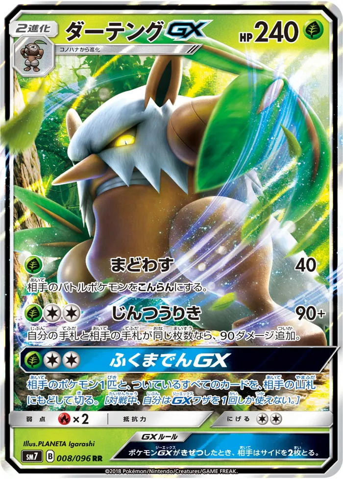 Carte Shiftry GX — Celestial Storm