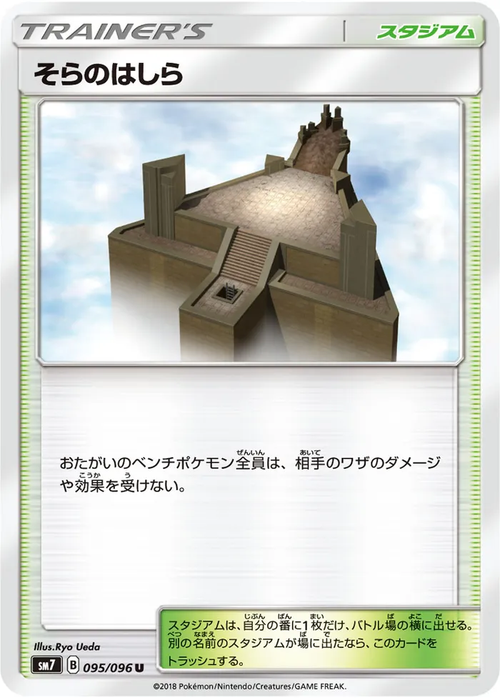 Carte Pilier Céleste — Celestial Storm