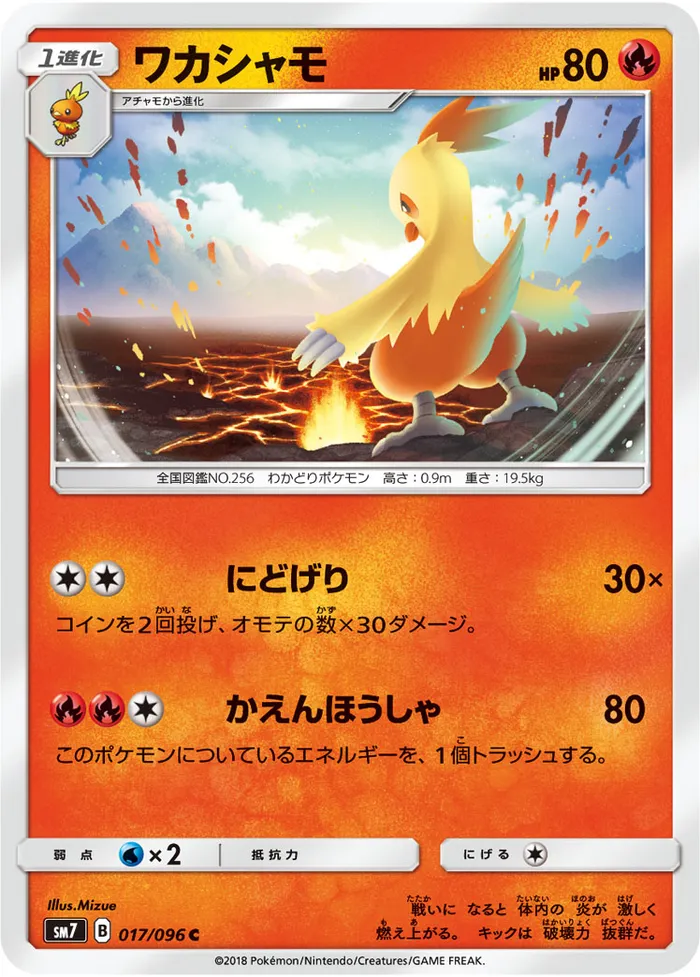 Carte Combusken — Celestial Storm