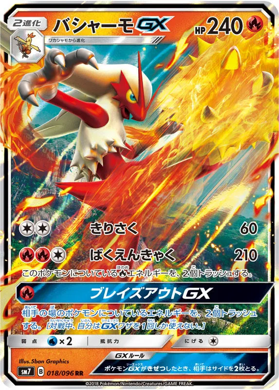 Carte Blaziken GX — Celestial Storm