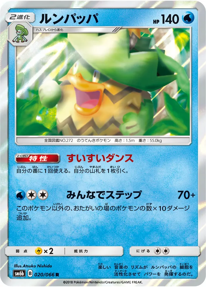 Carte Ludicolo — Celestial Storm