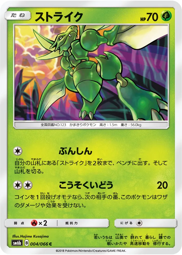 Carte Insécateur — Celestial Storm