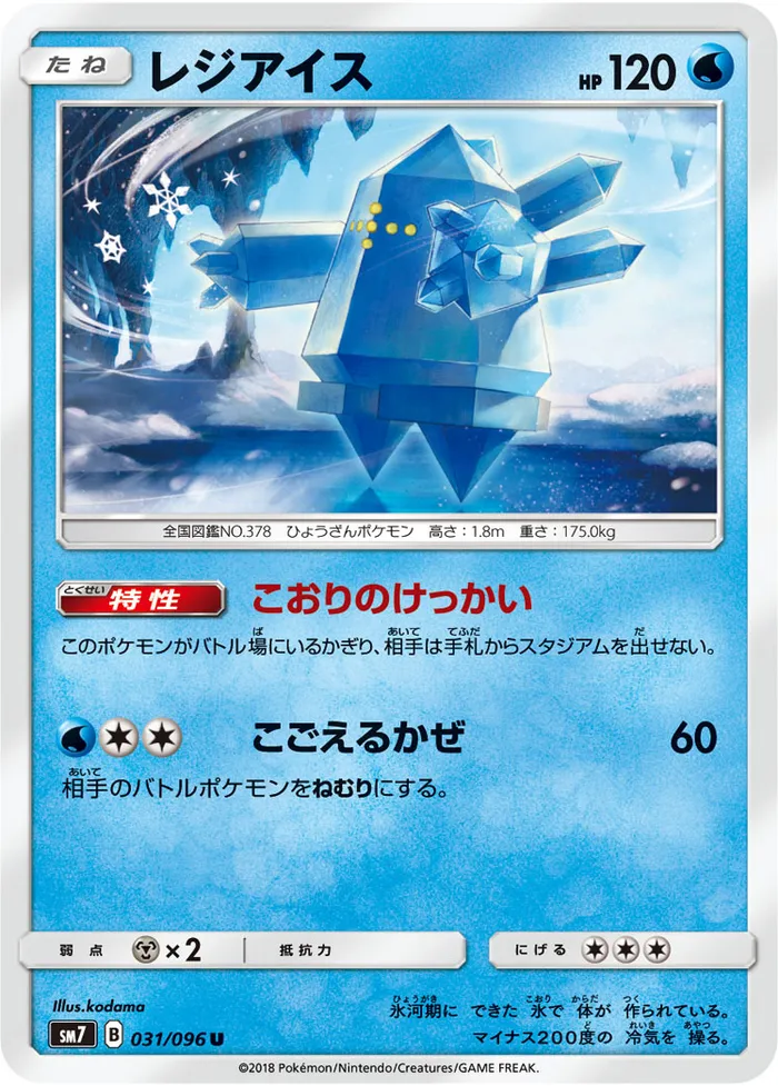 Carte Regice — Celestial Storm