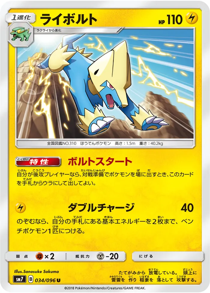 Carte Manectric — Celestial Storm