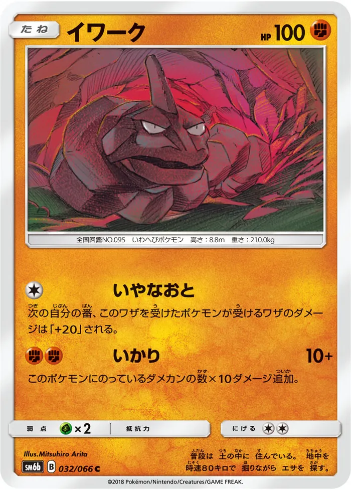 Carte Onix — Celestial Storm