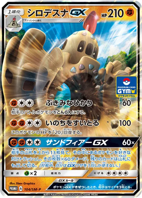 Carte Trépassable GX — Celestial Storm