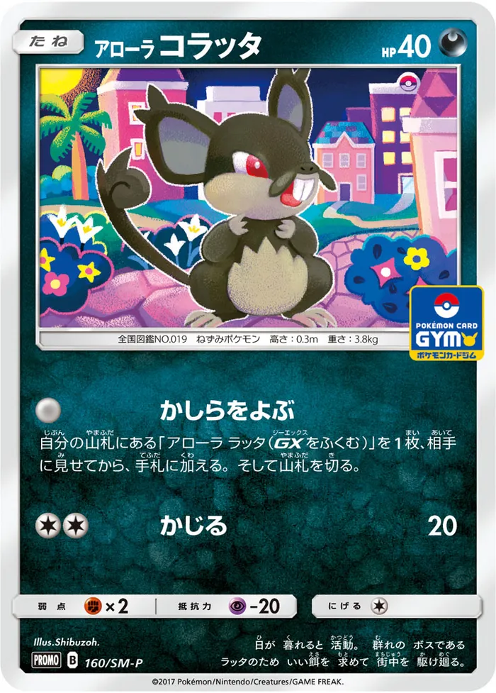 Carte Alolan Rattata — Celestial Storm