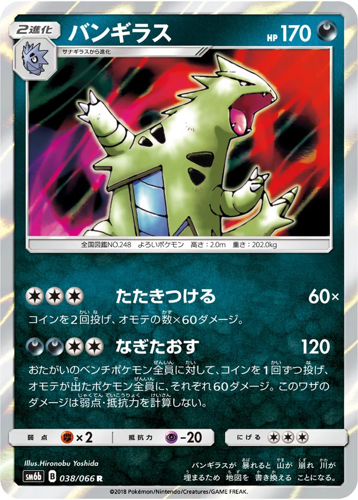 Carte Tyranitar — Celestial Storm
