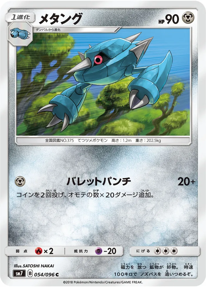 Carte Metang — Celestial Storm