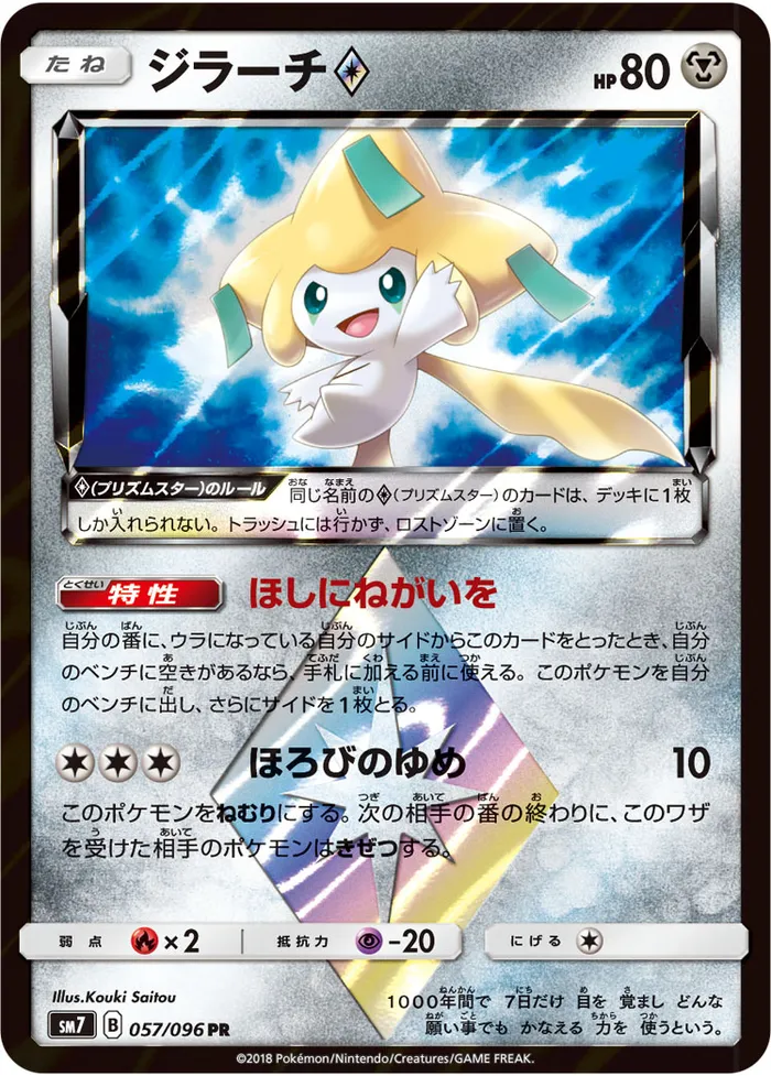 Carte Jirachi ◇ — Celestial Storm