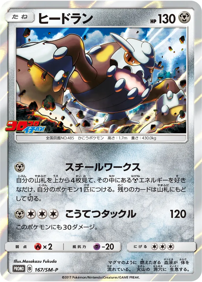 Carte Heatran — Celestial Storm