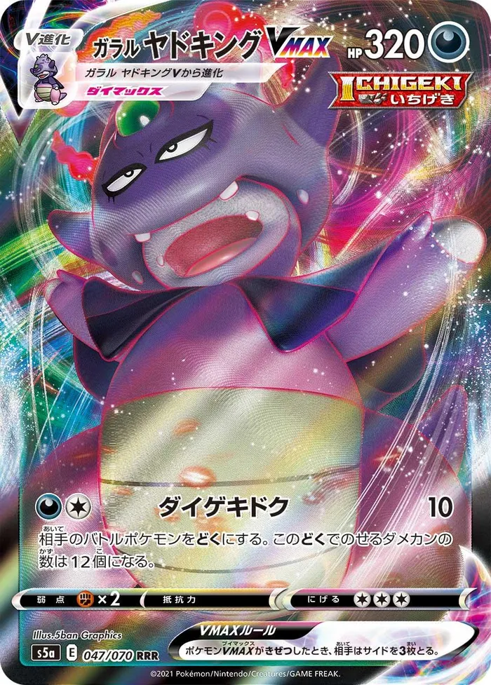 Carte Galarian Slowking VMAX — Chilling Reign