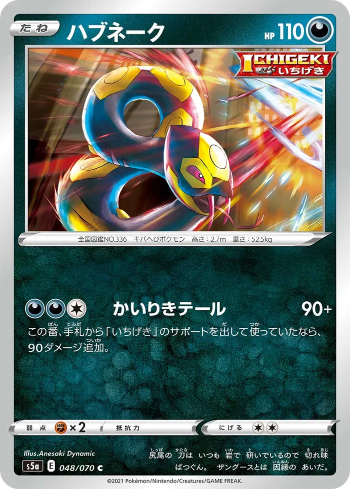 Carte Seviper — Chilling Reign