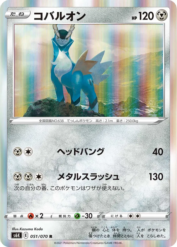 Carte Cobalion — Chilling Reign