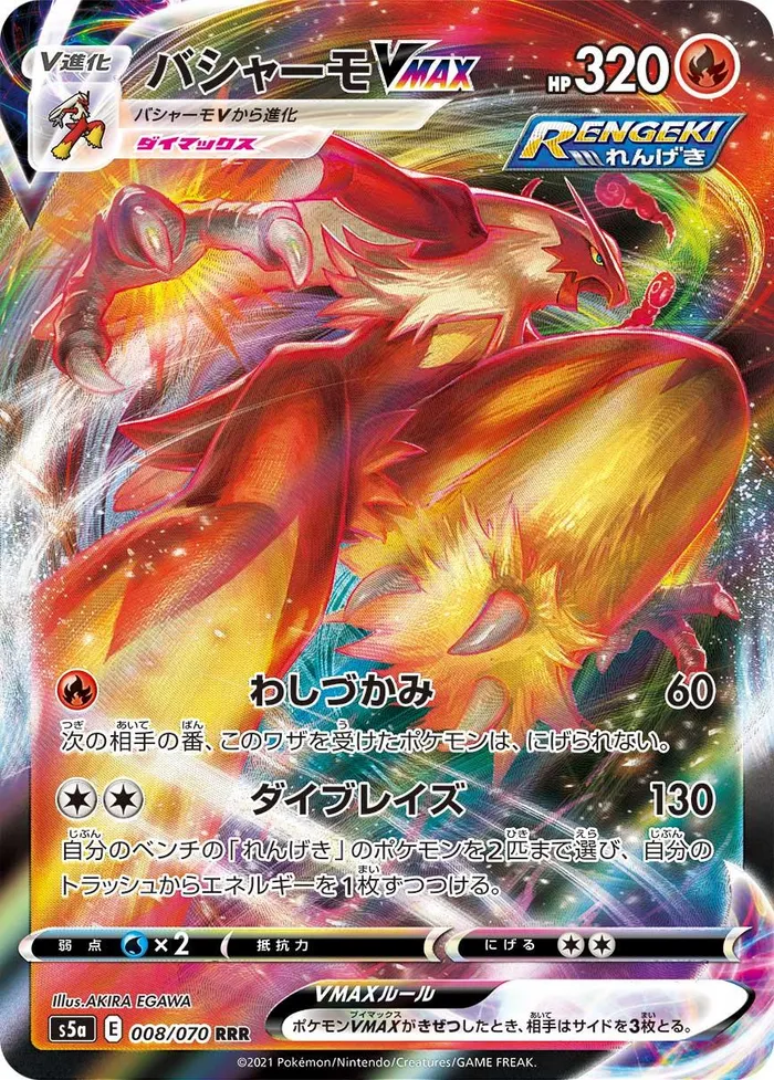 Carte Braségali VMAX — Chilling Reign