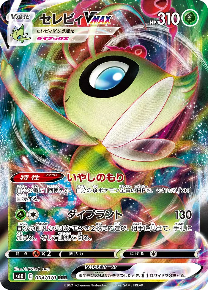 Carte Celebi VMAX — Chilling Reign