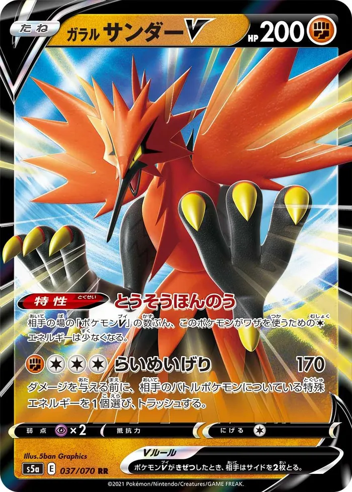 Carte Électhor de Galar V — Chilling Reign