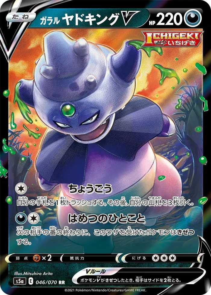 Carte Roigada de Galar V — Chilling Reign