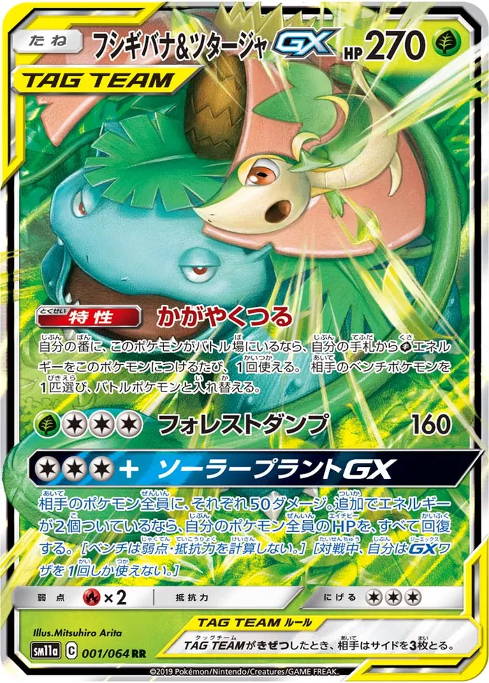 Carte Florizarre et Vipélierre GX — Cosmic Eclipse