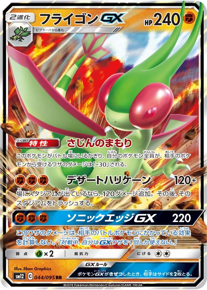 Carte Libégon GX — Cosmic Eclipse