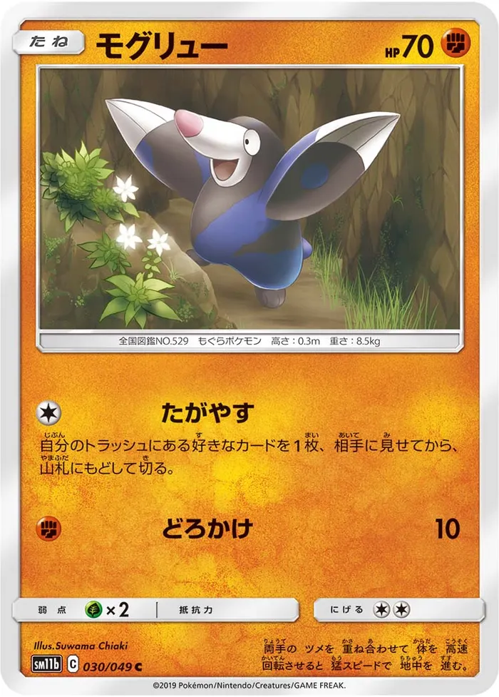 Carte Rototaupe — Cosmic Eclipse