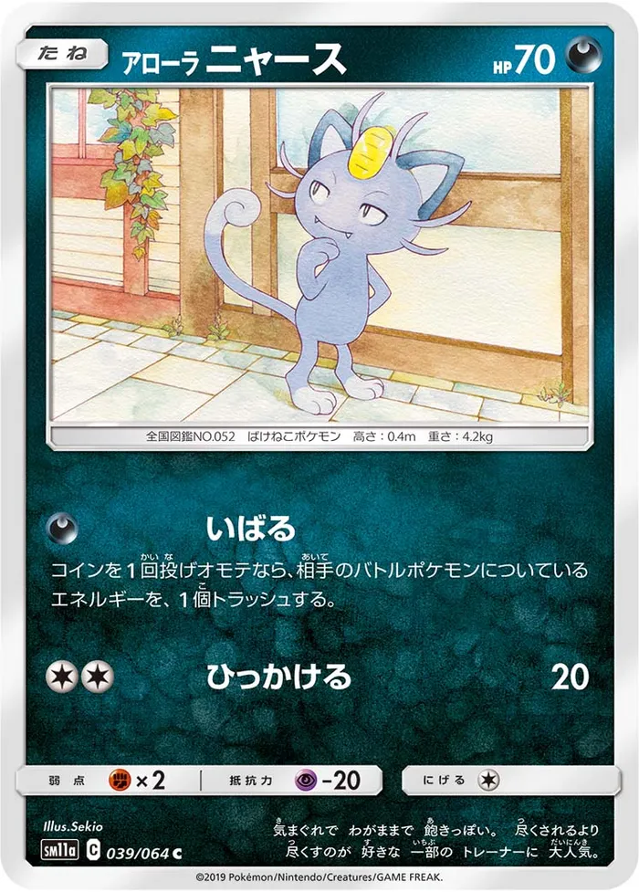 Carte Alolan Meowth — Cosmic Eclipse