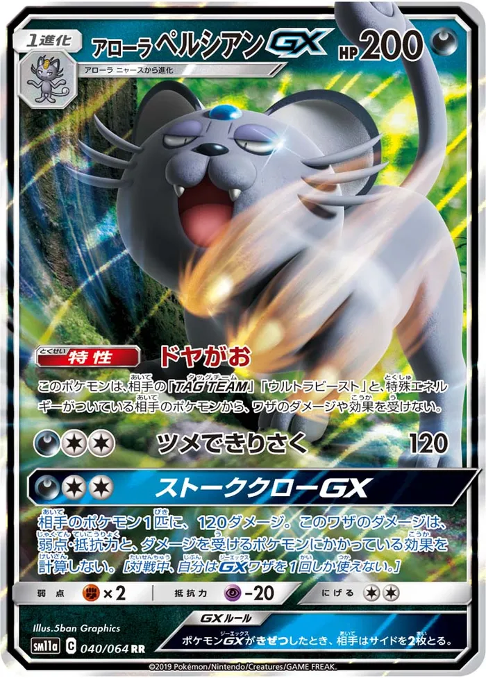 Carte Alolan Persian GX — Cosmic Eclipse