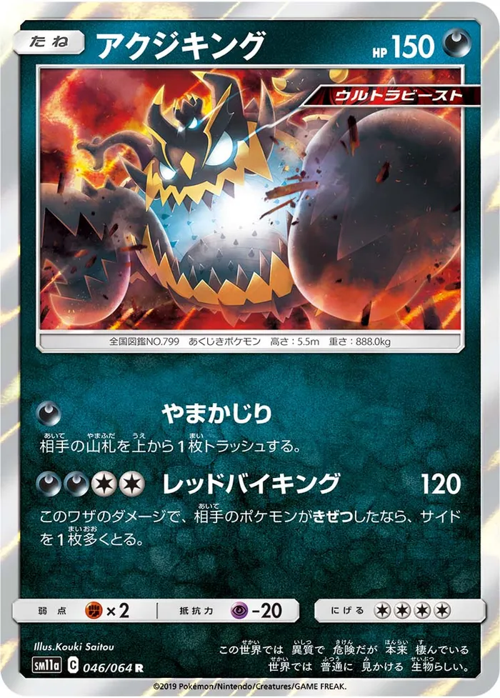 Carte Engloutyran — Cosmic Eclipse