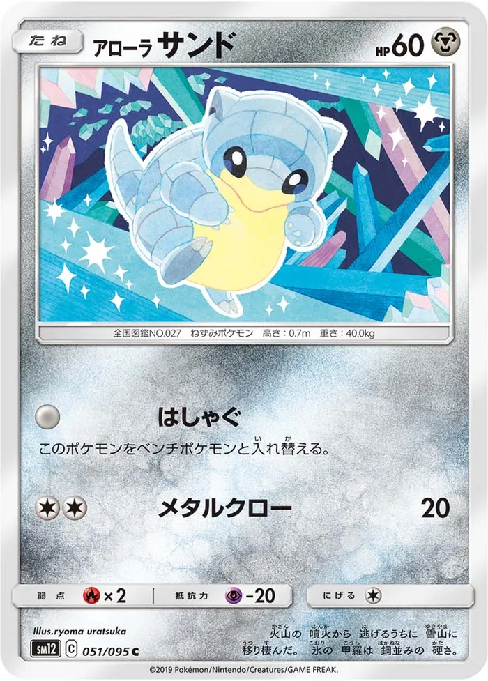 Carte Alolan Sandshrew — Cosmic Eclipse