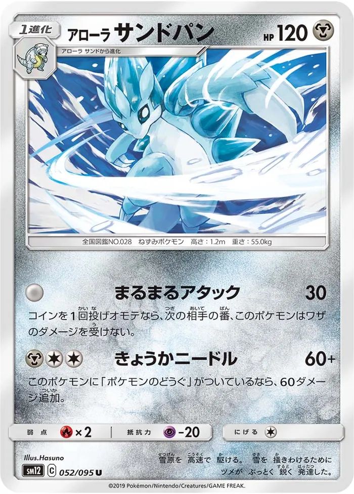 Carte Alolan Sandslash — Cosmic Eclipse