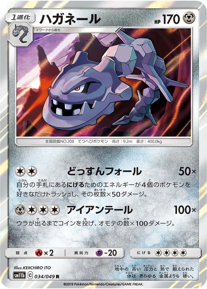 Carte Steelix — Cosmic Eclipse