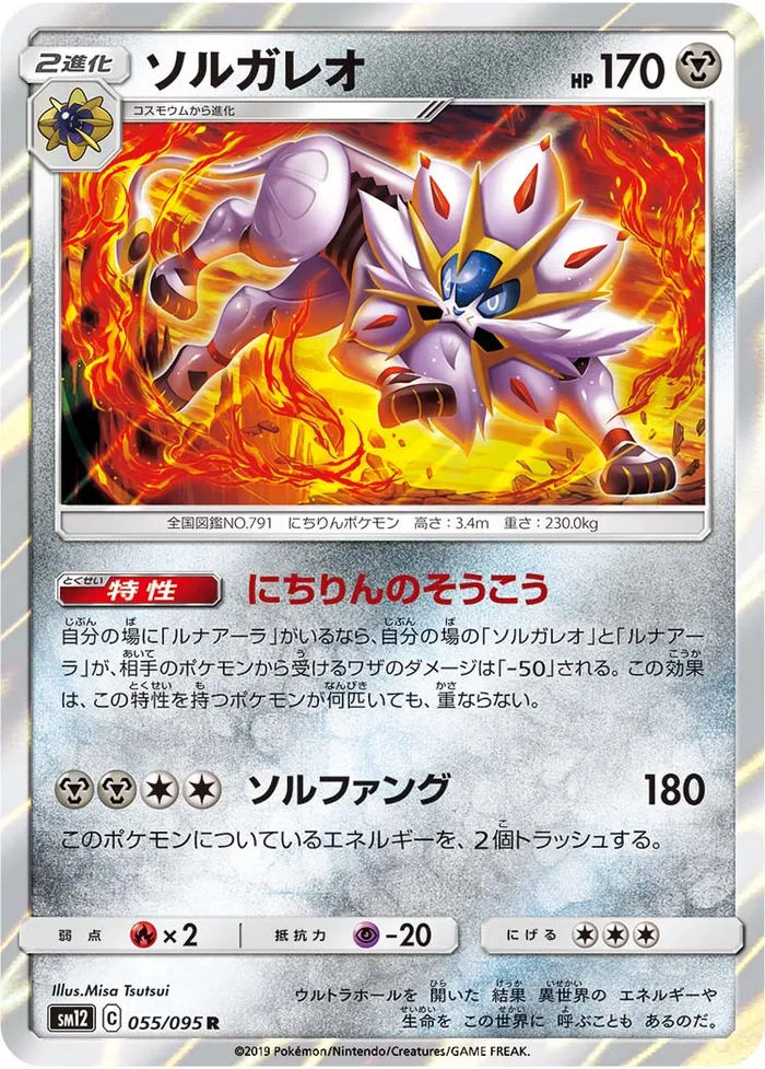 Carte Solgaleo — Cosmic Eclipse